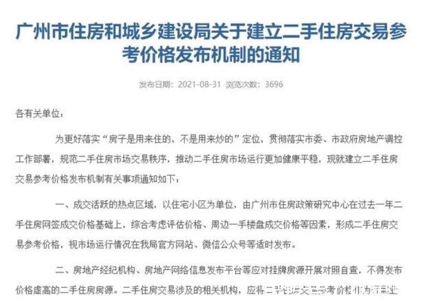 参考价|又一超大城市出手,二手房指导价成主流,楼市风向当真变了?