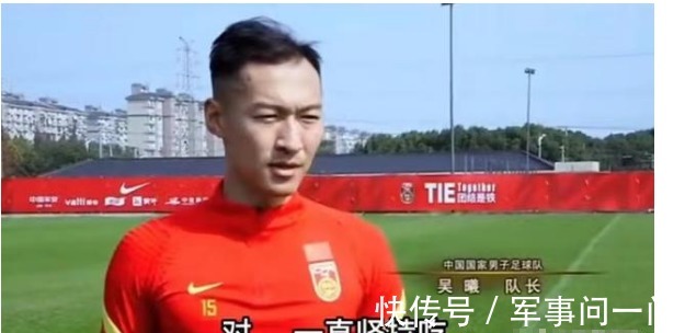 贾岩峰|国足队长吴曦获力挺,李霄鹏仍很信任他,躲球另有原因