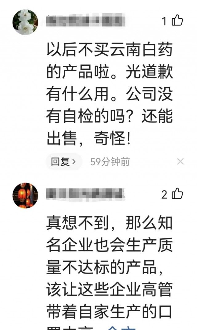 行政处罚决定书|云南白药,你“实属不该”!