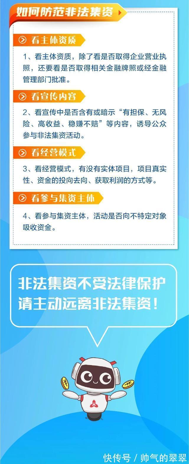 防范非法集资 守护您的“钱袋子”