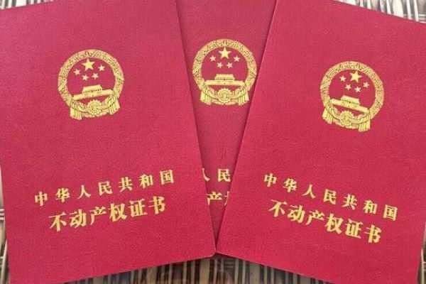 不动产登记证|“房产证”有名无实?70年产权到期后房子归谁所有?国家给出答案