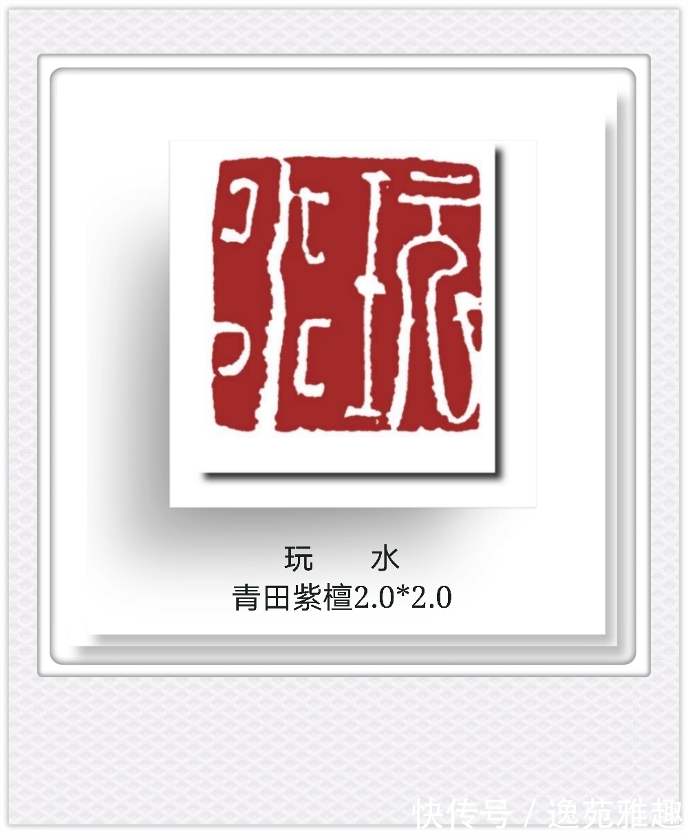 候月|「篆刻欣赏」艺术家王燕云“古人四十二乐事”篆刻作品欣赏(下)