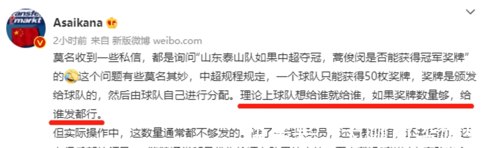 广州队|德转:鲁能夺冠蒿俊闵捧杯是笑话,但可能得到冠军奖牌