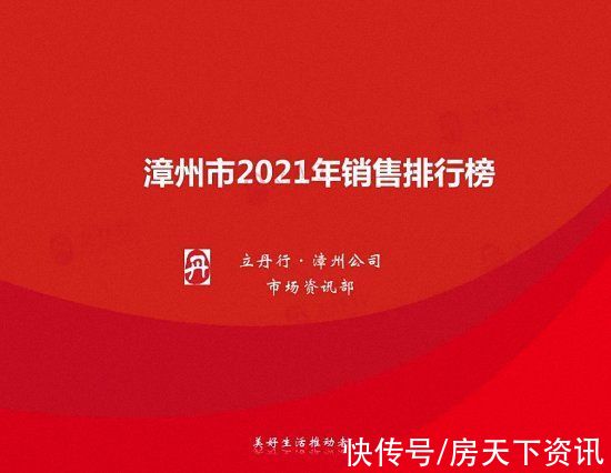 销额|单盘最高总销23.4亿！漳州2021年年度销售排行出炉！销冠是……