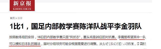 陈洋|2天后,国足模仿亚洲第2!李霄鹏若真能挑出11人,不愁击败日本队