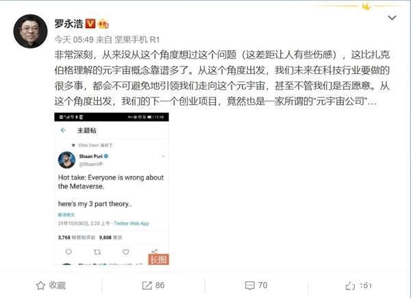 元宇宙|罗永浩即将重返高科技创业，涉足AR/VR/MR领域