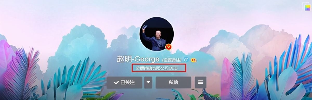 『华为』荣耀被出售 赵明微博认证改为“荣耀终端有限公司CEO”