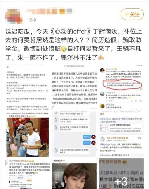 参与|何旻哲黑料满满,但能顺利参与录制,肯定是节目组准备的炮灰