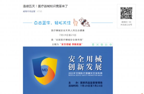 威海市“医疗器械安全宣传周”活动展播|基层动态 | 发放