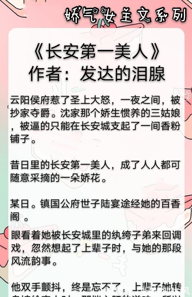 逐光者|六本娇气女主文《玫瑰挞》《长安第一美人》《美人与马奴》强推!