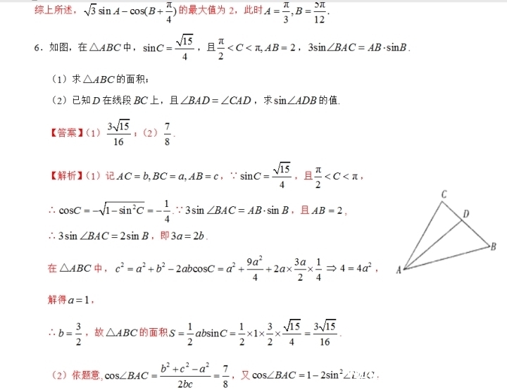 高中数学：三角函数与解三角形大题精讲（垫子解析版）！