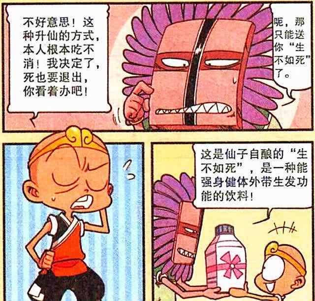 大话降龙漫画:太二化身“闯关达人”勇气十足,而降龙却选择退出
