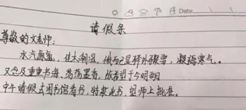 参加姐姐|初中“学霸”有多牛？写个假条都用“文言文”，老师：这个得批