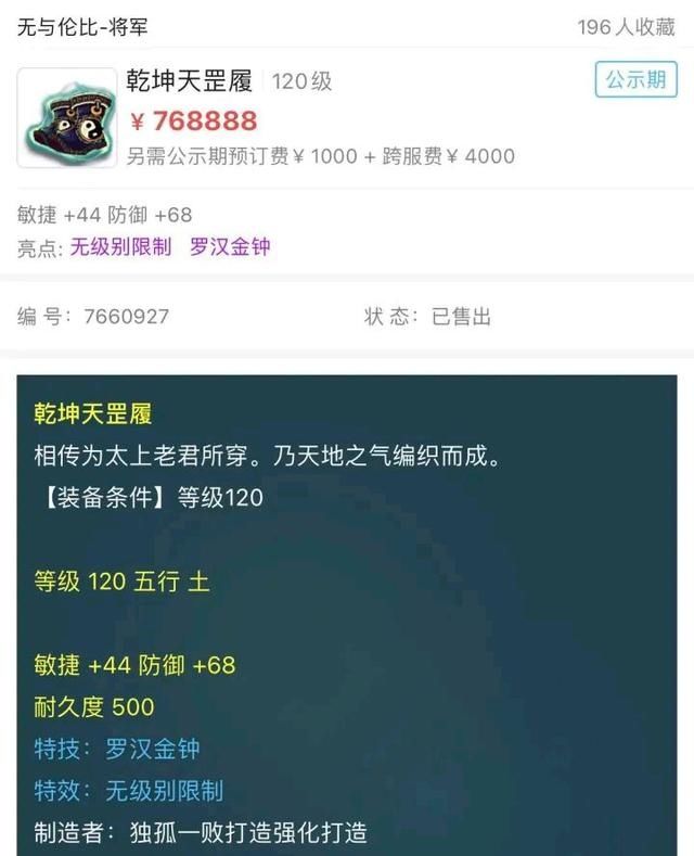 梦幻|梦幻西游：曾被估价200万的120级装备，成交价让人出乎意料