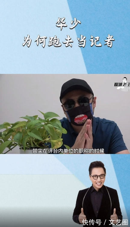 播音主持|華少變身新聞記者,媒體人分析:可能為了評職稱做領導崗位工作