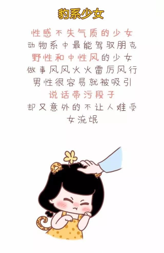 漫画12种“兽系”少女,听说第4种最受男生欢迎