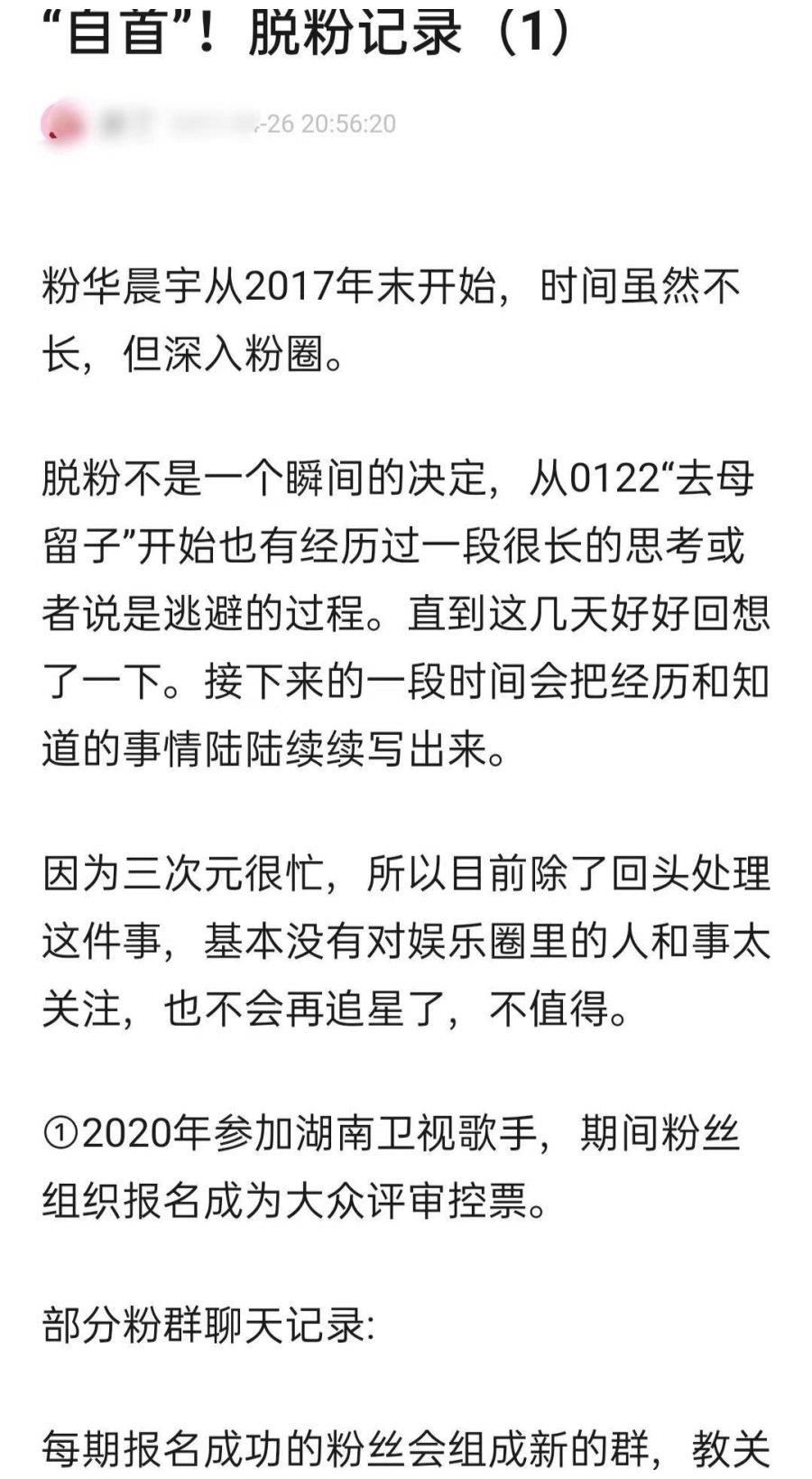 华晨宇粉丝脱粉爆料：华晨宇的“歌王”荣誉是这么来的？心疼周深