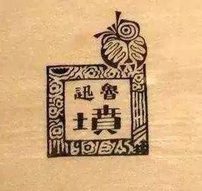 文字|写最狠的文字,做最可爱的人。——鲁迅(这句话我没说过)