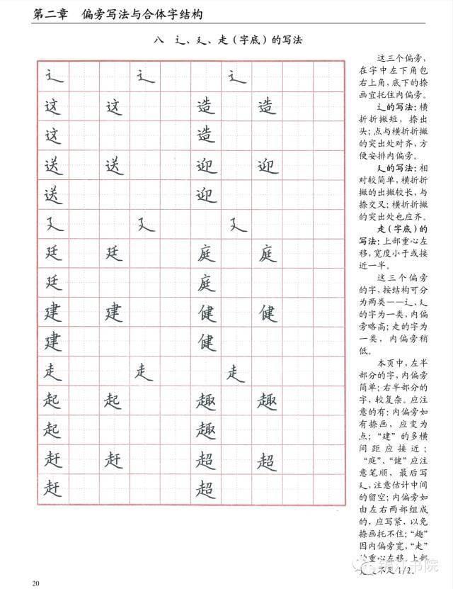 合体字