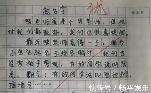 鬼才|班主任喜得贵子,小学生帮助起名想象力超群,网友起名“鬼才”