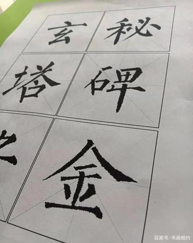书友！日常练书法，你喜欢写多大的字?