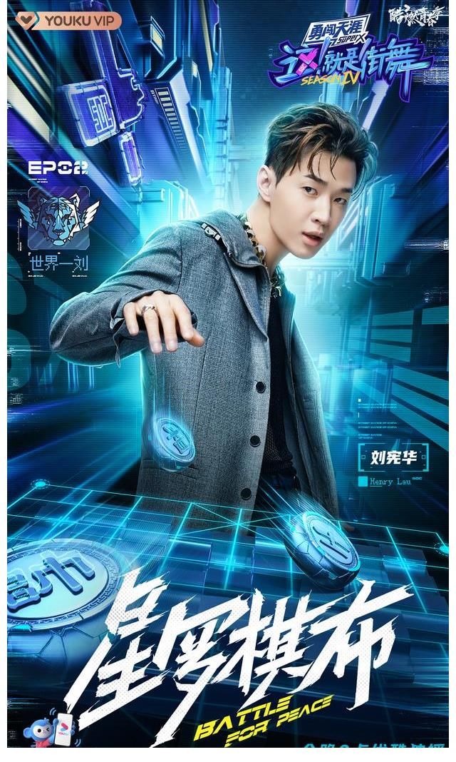刘宪华|《这！就是街舞》第四季今晚上演世界级Battle 多舞种大神世纪之战