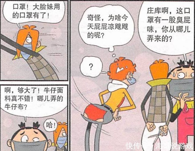 传染病来袭,大脸妹的“口罩”不合适,庄库阿衰纷纷帮忙做口罩!