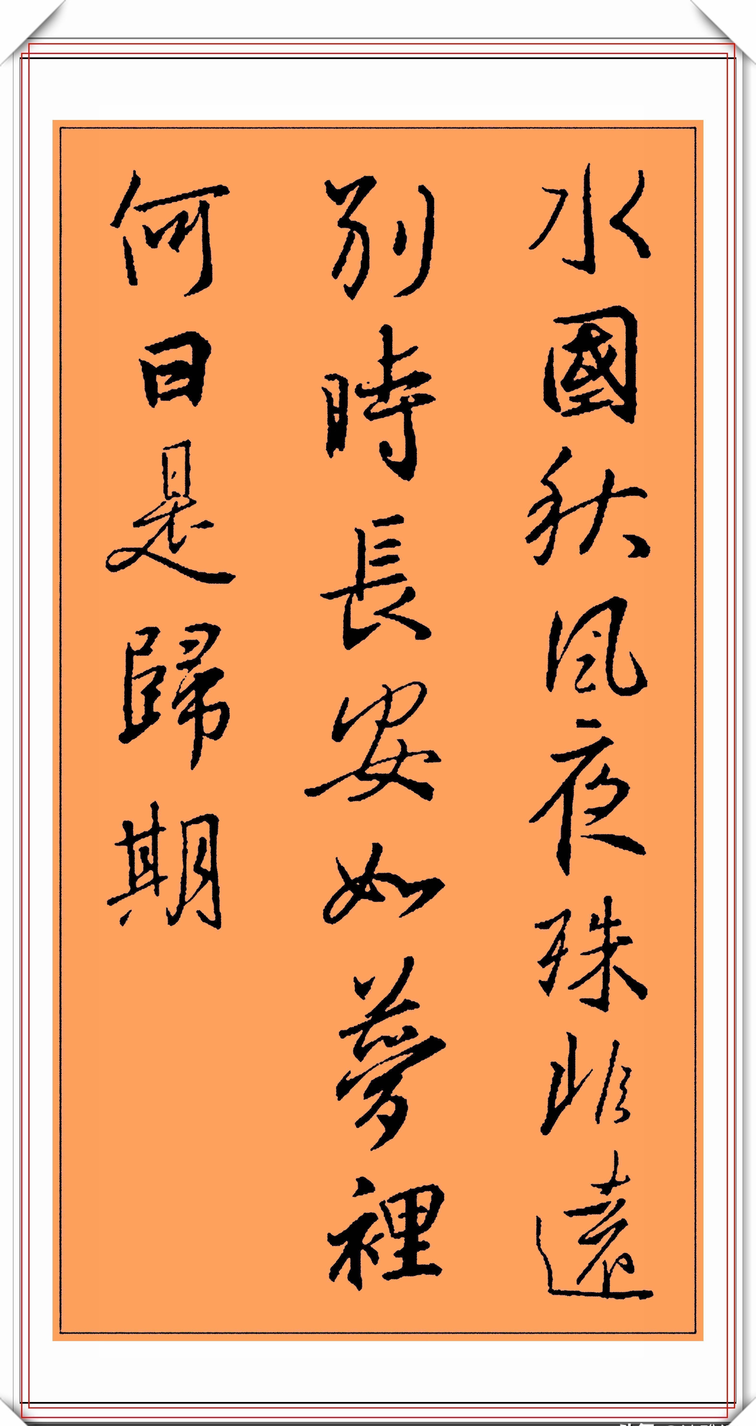 二王#王羲之精品行书书法,集字15首经典《唐诗》,笔势秀逸结字苍劲