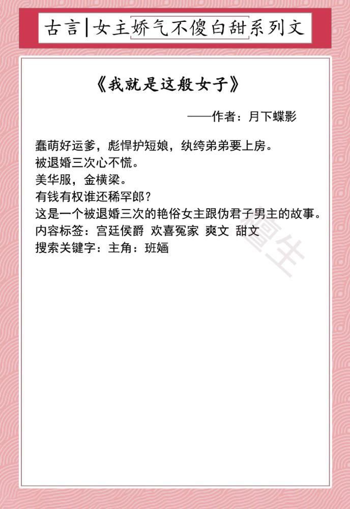  盘点|女主娇气却不傻白甜系列文盘点！男主他铁石心肠，女主放弃撩他！