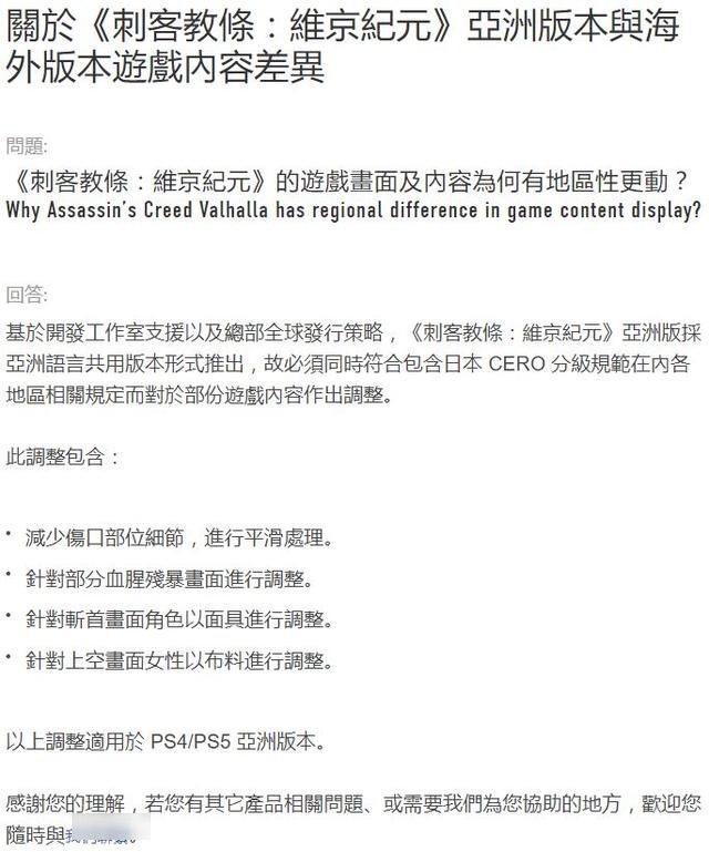 PS|育碧为《刺客信条：英灵殿》PS亚洲版内容差异致歉