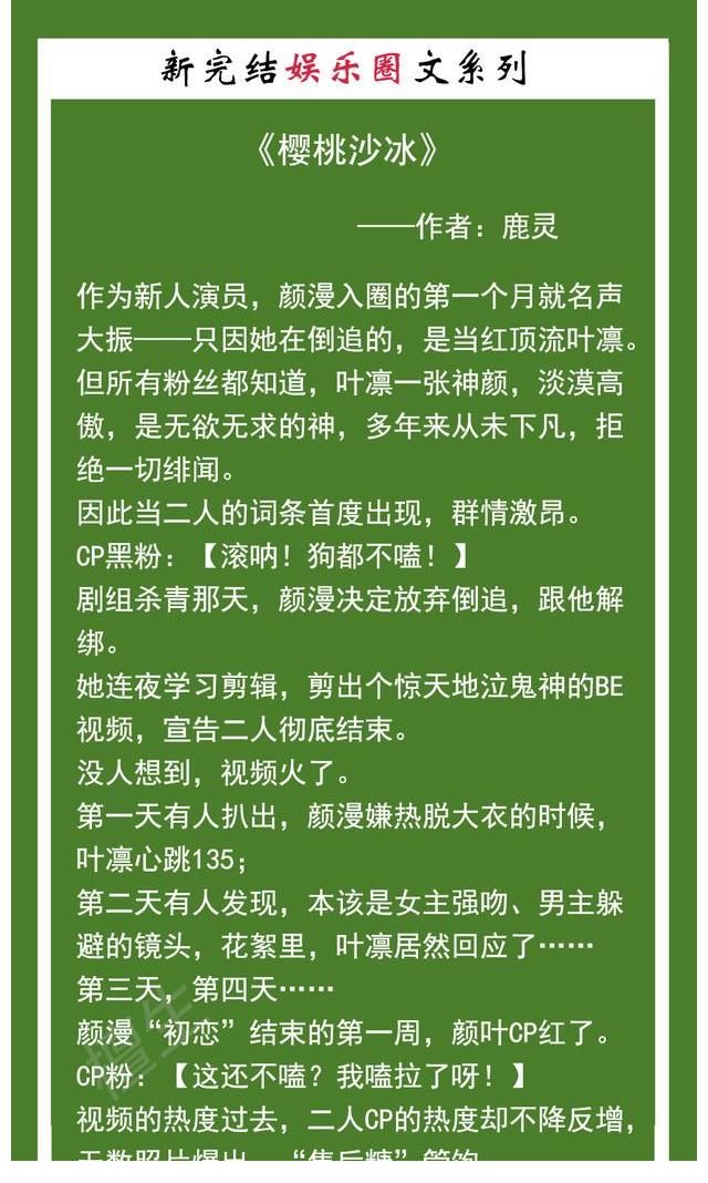 大长腿！五本「娱乐圈」文推荐，星光璀璨，不忘初心，繁花似锦，沿途有你