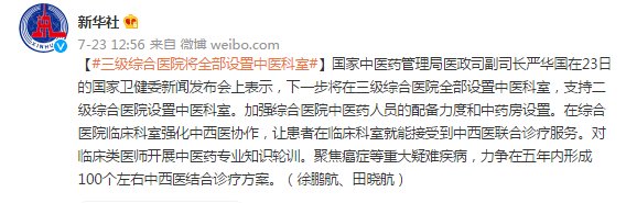 中医|三级综合医院将全部设置中医科室