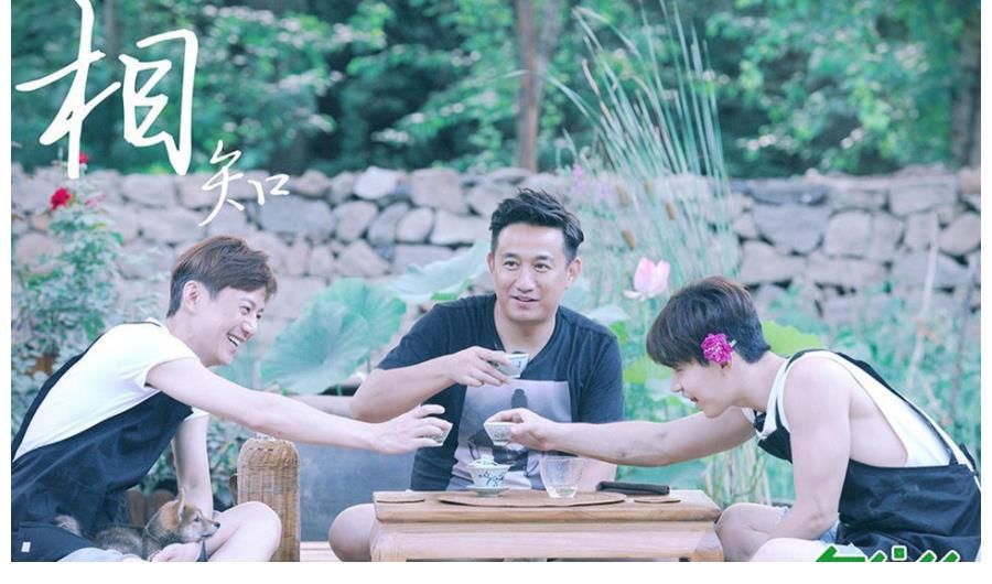 熟悉的味道|《向往的生活》收官之作,大华换成毛不易,熟悉的味道回不去了