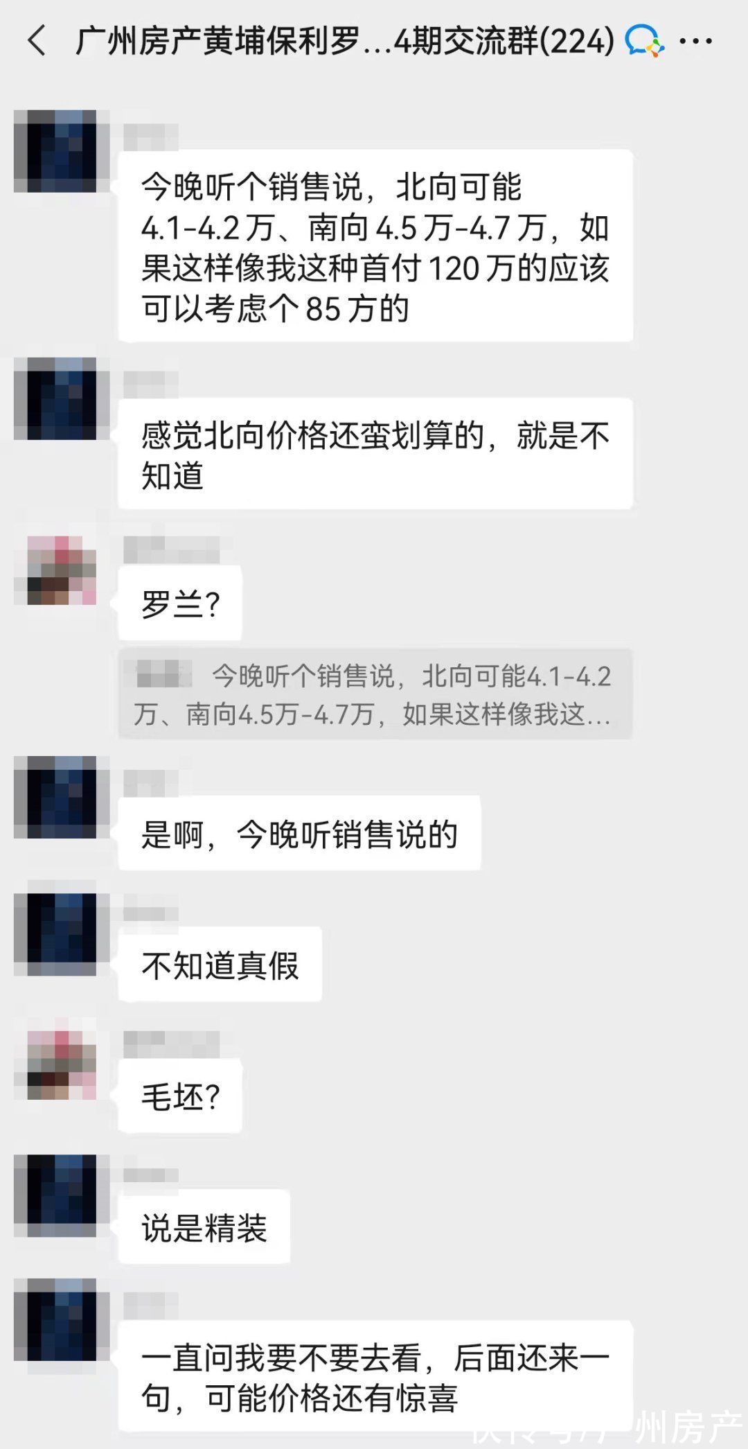 云埔|科学城新盘价格曝光！4.1万起买保利罗兰国际，值吗？