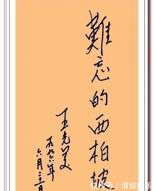 书法!王光美题字信札手迹欣赏,自然情深、娟秀柔美,字如其人也