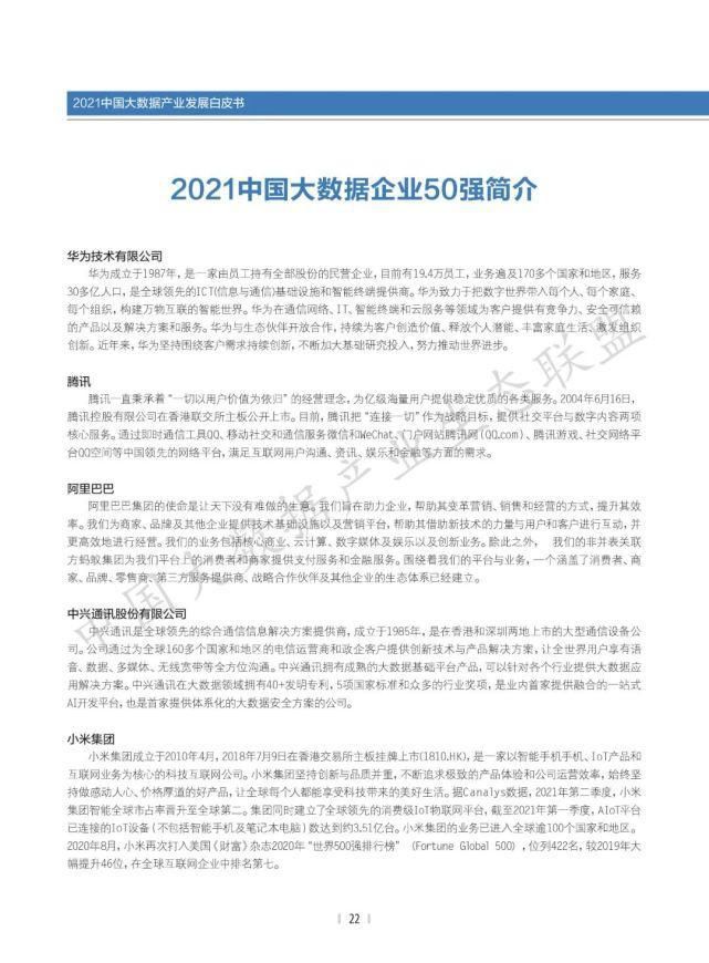 数据|2021中国大数据产业生态地图暨中国大数据产业发展白皮书