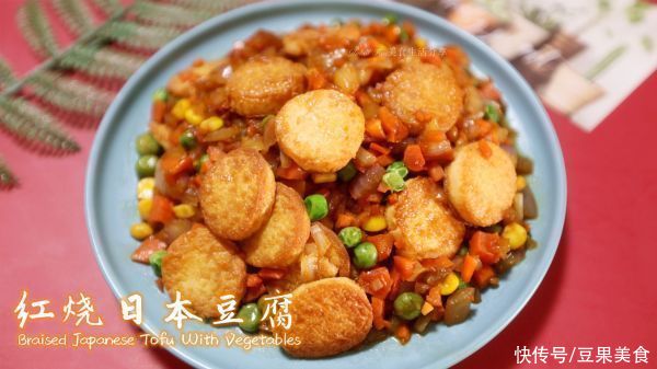 洋葱丁|红烧日本豆腐 #巨下饭的家常菜#