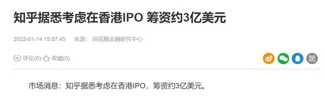 ipo|下沉的知乎，沦为内容界＂58同城＂？