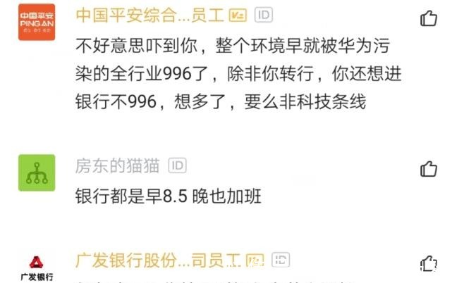 加班|员工在华为加班2年存款25万，降薪三分之一跳槽去银行，值得吗