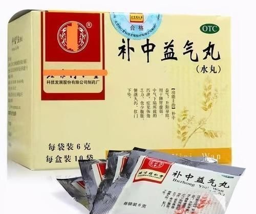 胀满者|补中益气丸究竟是治疗什么的?什么人不能吃补中益气丸