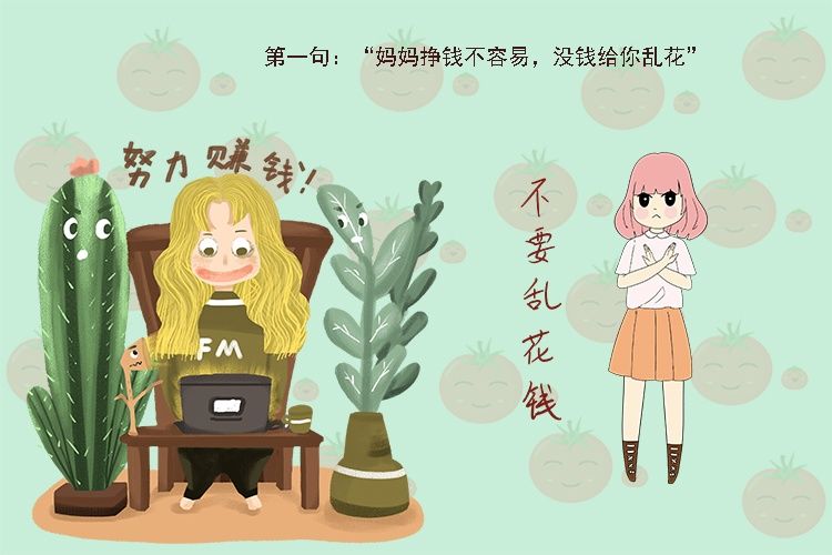 当娃管妈妈要钱时，有两句话烂在肚里也别说，容易让孩子没金钱观
