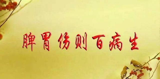 脾虚|“脾虚百病生”,脾虚的人,注意三个方面健脾,常吃三物做三事