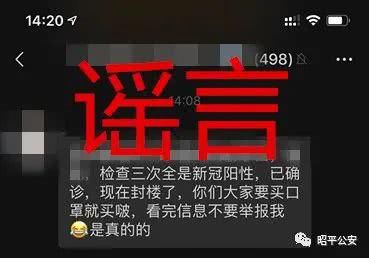 新冠 “检查三次全是新冠阳性”，贺州一女子传播疫情谣言