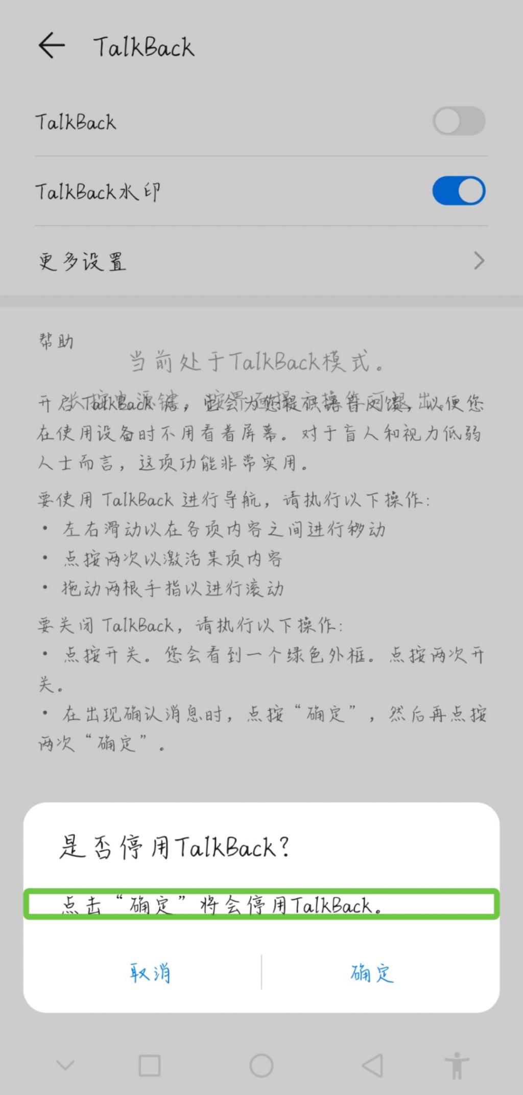 辅助功能时|如何关闭手机上的盲人模式？等等，盲人会用手机吗？