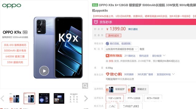 OPPO|元旦换机又有新选择！OPPO K9x开售，5000mAh电池加持