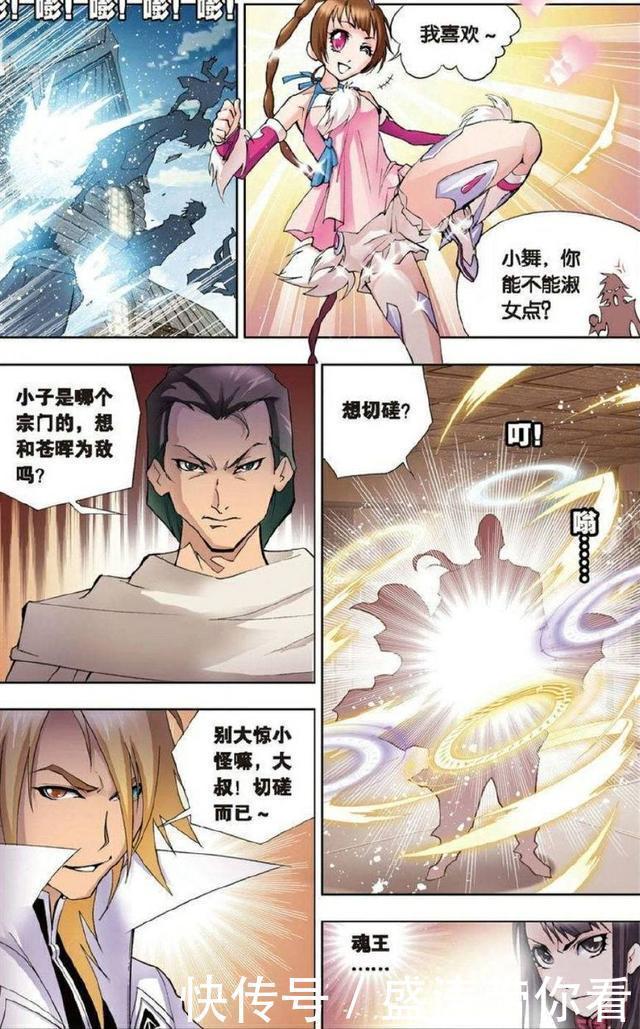 大森林|《斗罗大陆》:出发吧,星斗大森林