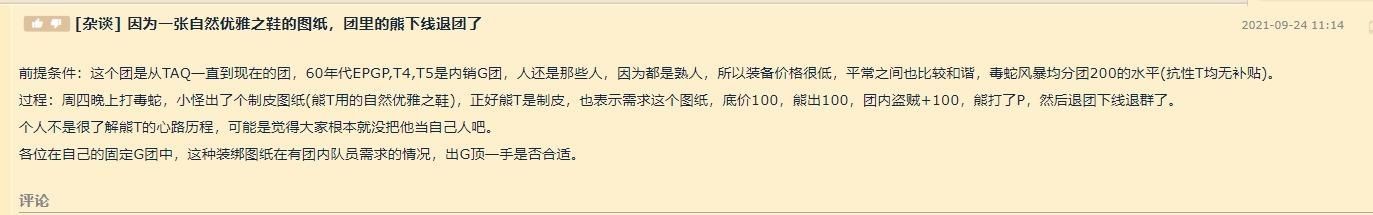 玻璃心|魔兽世界怀旧服：从60级走过来的固定金团，团员之间能不能顶价？