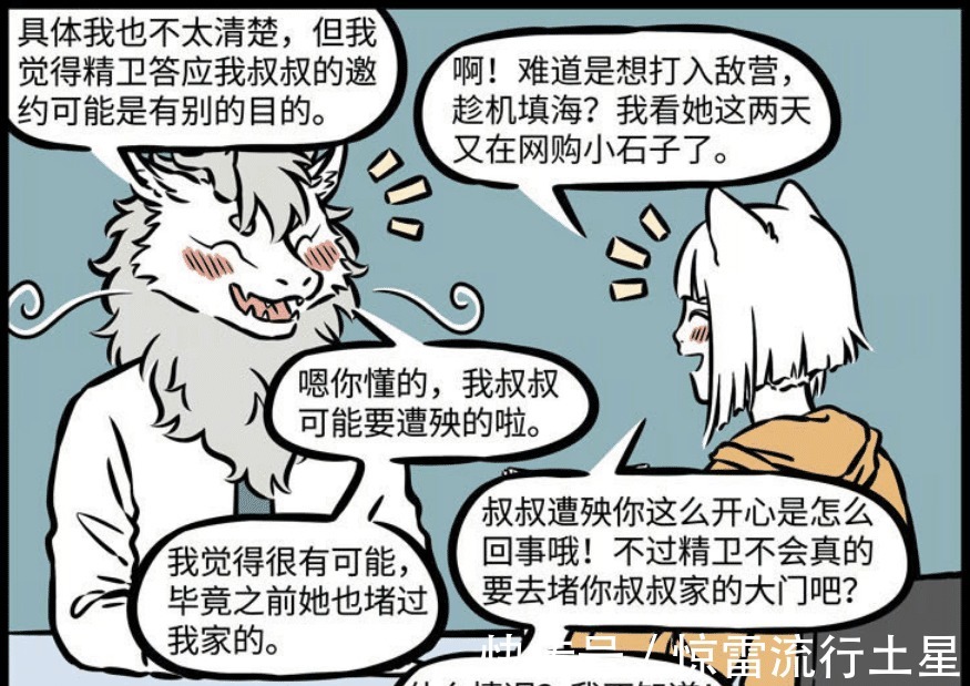 哮天|在非人哉公司里,有这群神仙妖怪,公司会议是不可能正常进行的