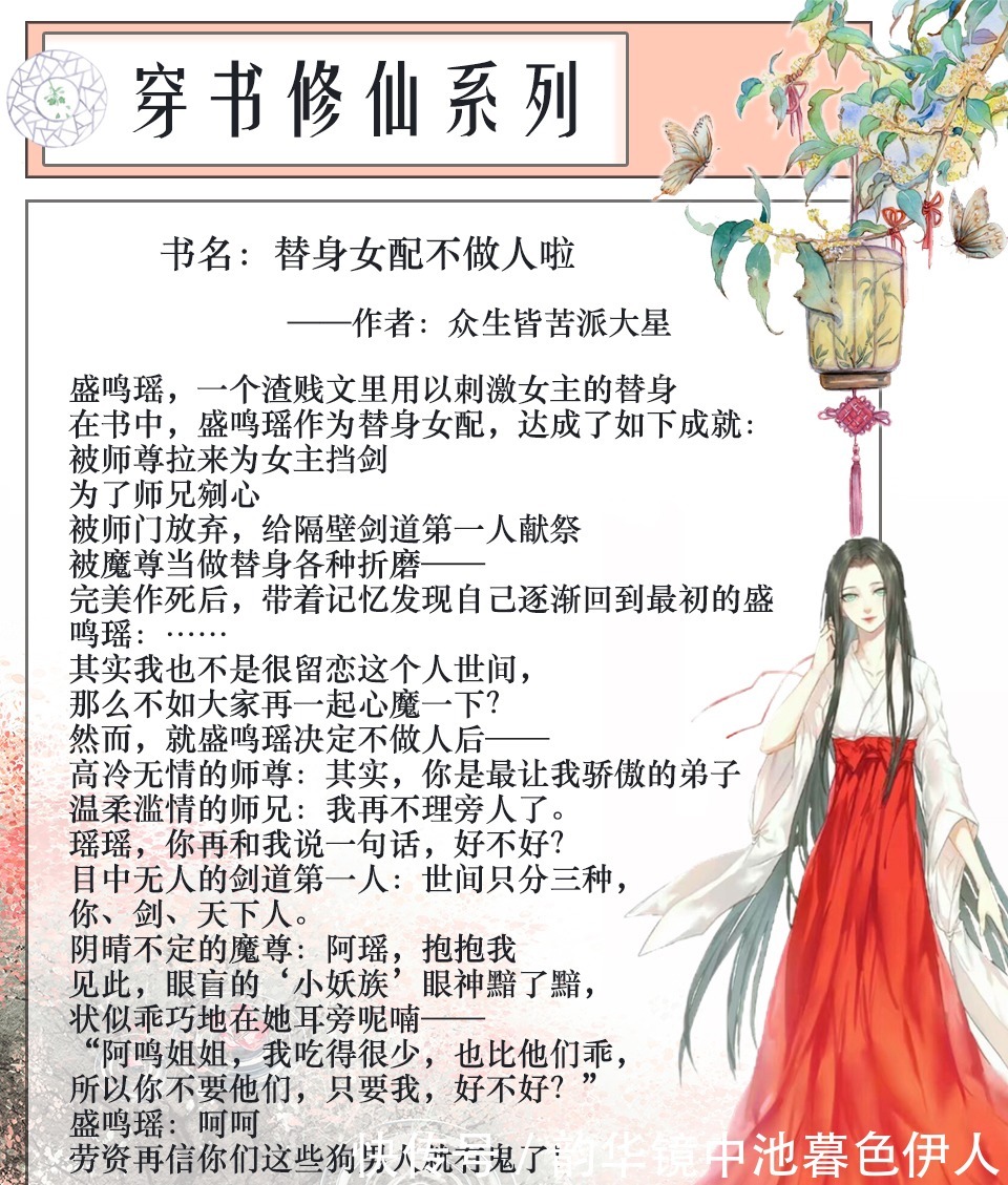 剧情君|五本穿书修仙文女主她拒绝被撩，当一个法力无边的老仙不香吗