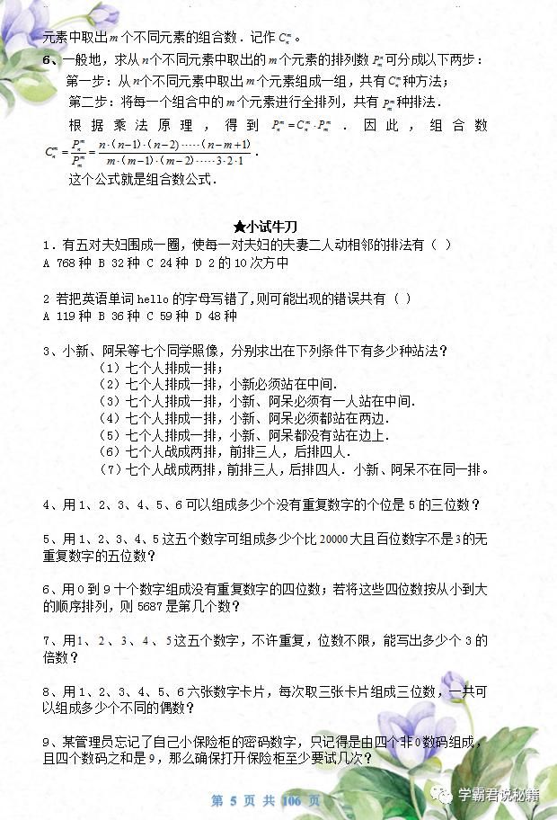 高分|小学奥数分类训练，包含6年考试题型，考高分一定要做！附练习题